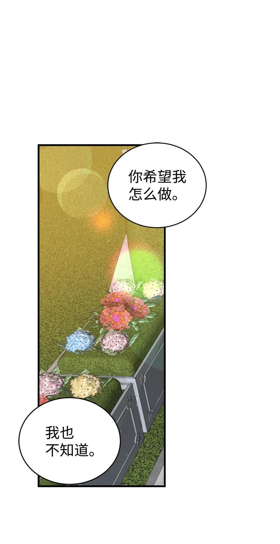 《虽然是魂穿游戏世界里女主的姐粉》42 承担责任 第74页