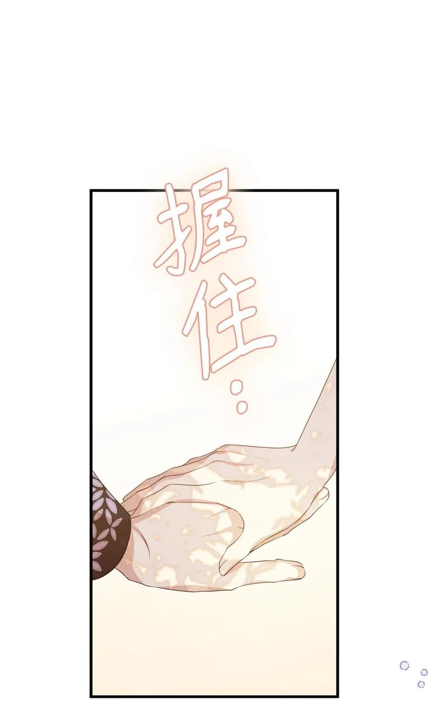 《虽然是魂穿游戏世界里女主的姐粉》42 承担责任 第92页