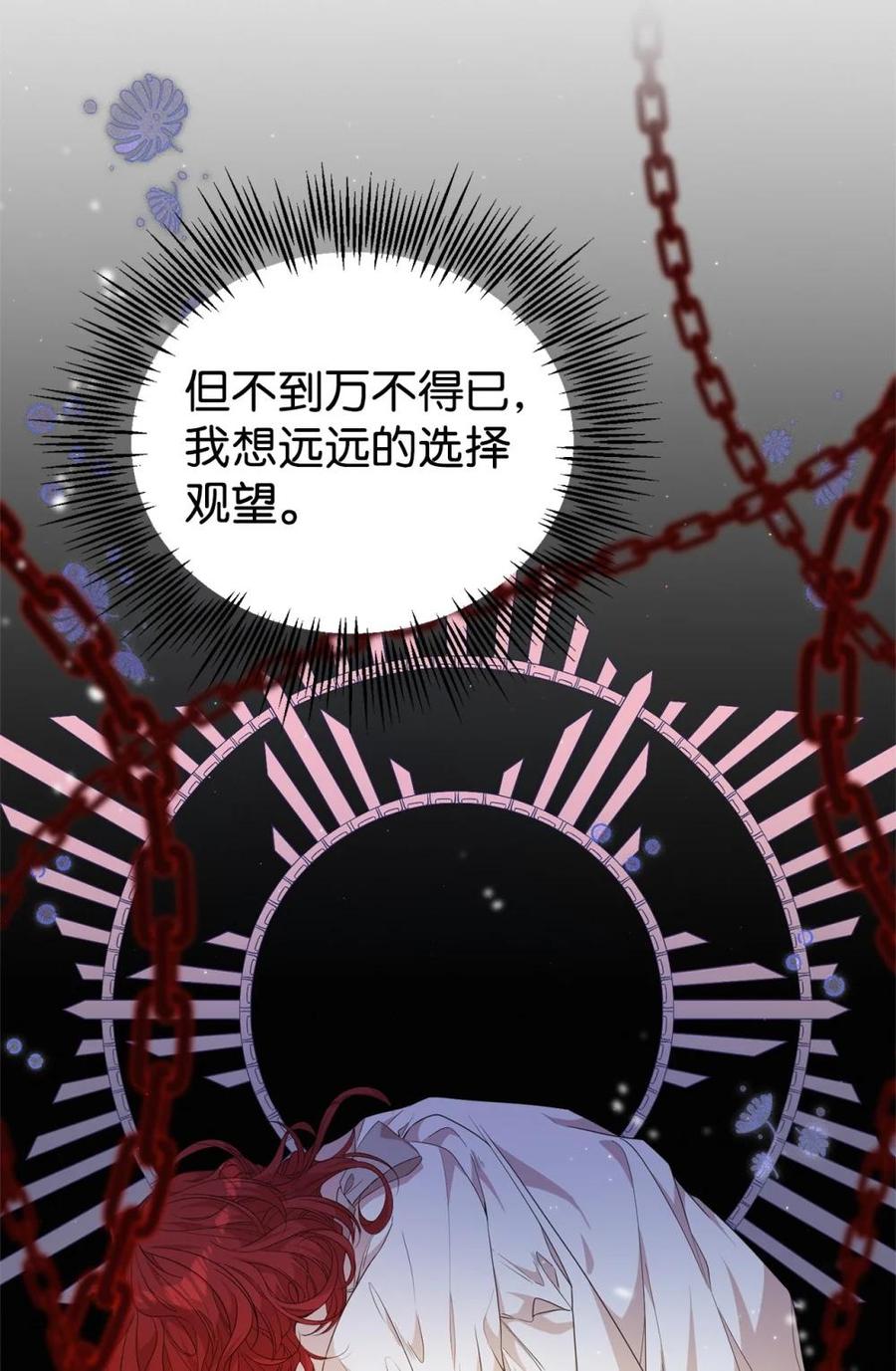 《虽然是魂穿游戏世界里女主的姐粉》42 承担责任 第72页