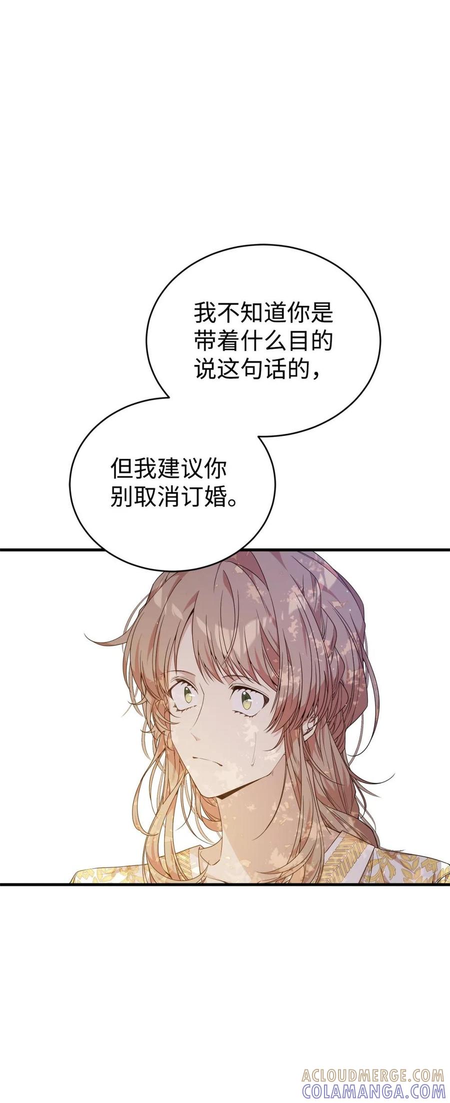 《虽然是魂穿游戏世界里女主的姐粉》42 承担责任 第52页