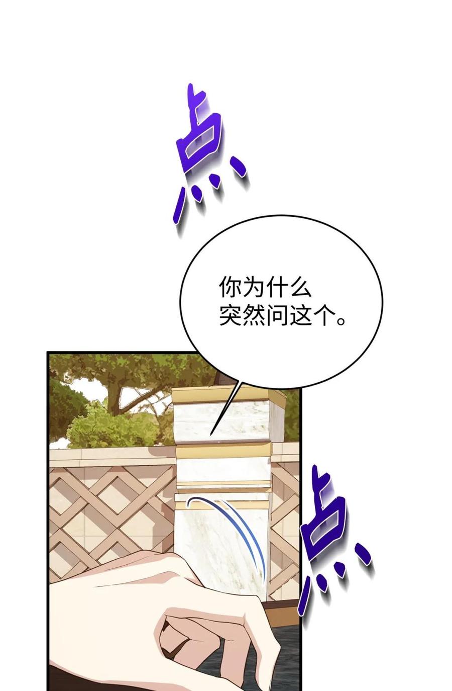 《虽然是魂穿游戏世界里女主的姐粉》42 承担责任 第35页