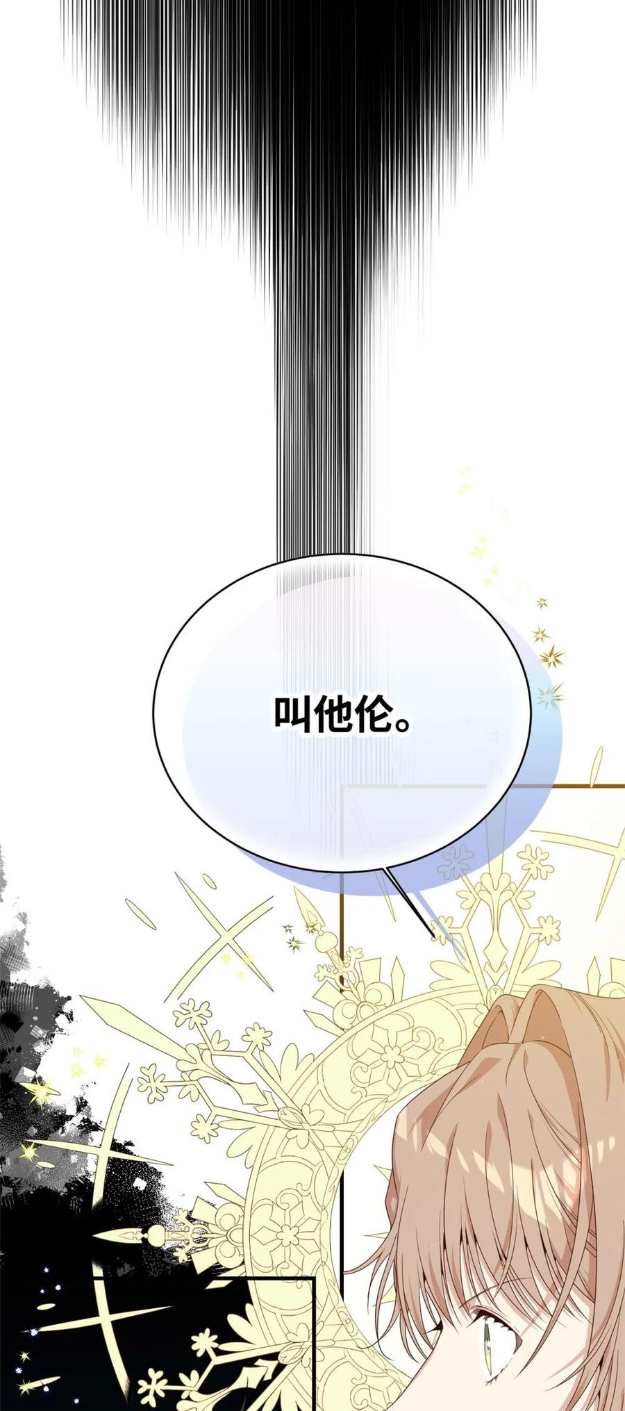 《虽然是魂穿游戏世界里女主的姐粉》42 承担责任 第45页
