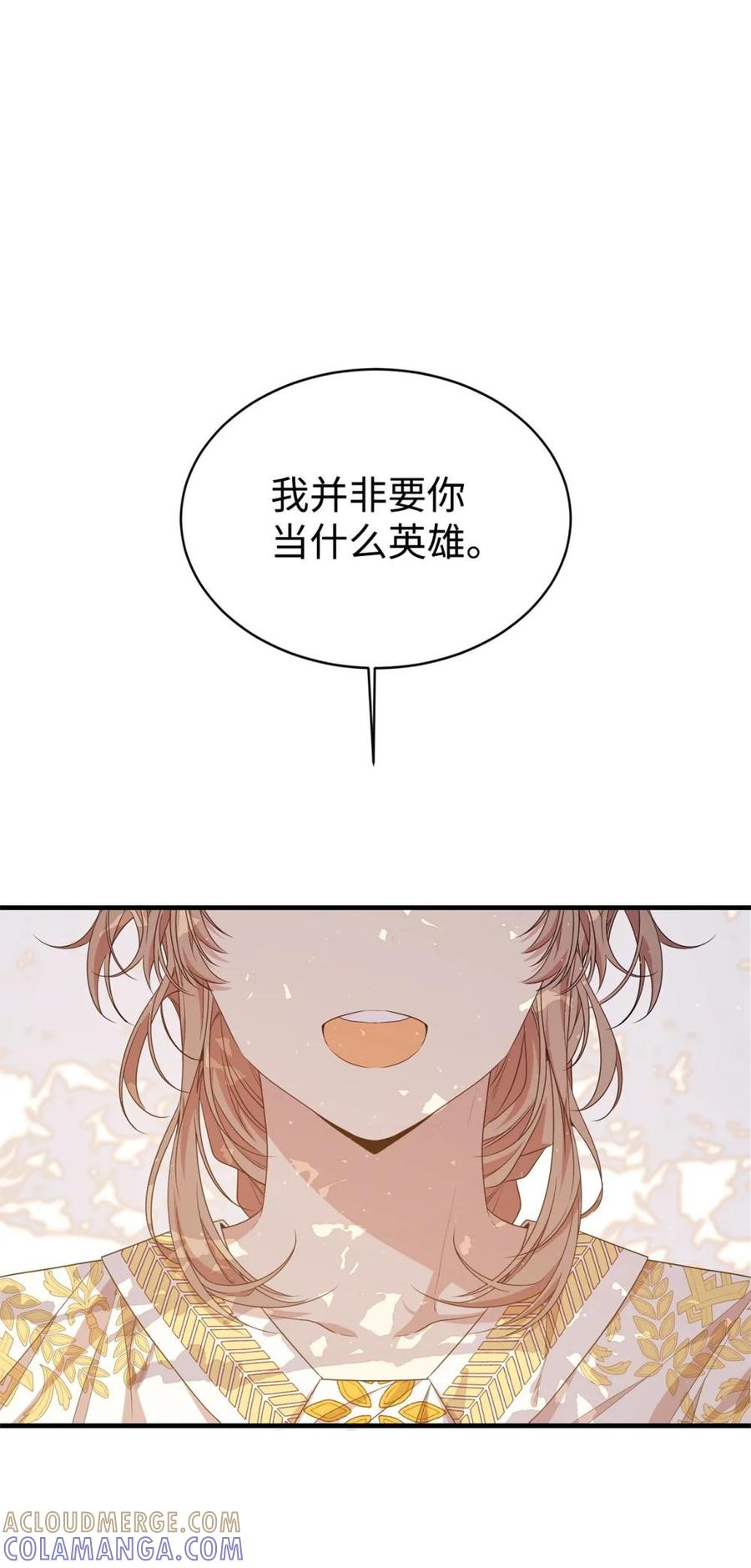 《虽然是魂穿游戏世界里女主的姐粉》42 承担责任 第91页