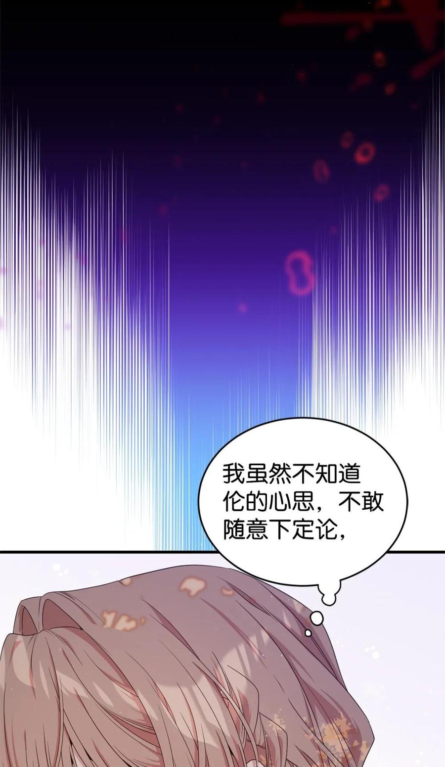 《虽然是魂穿游戏世界里女主的姐粉》42 承担责任 第83页