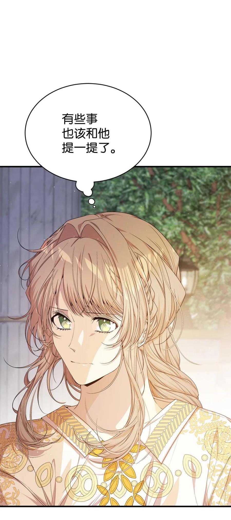 《虽然是魂穿游戏世界里女主的姐粉》42 承担责任 第38页