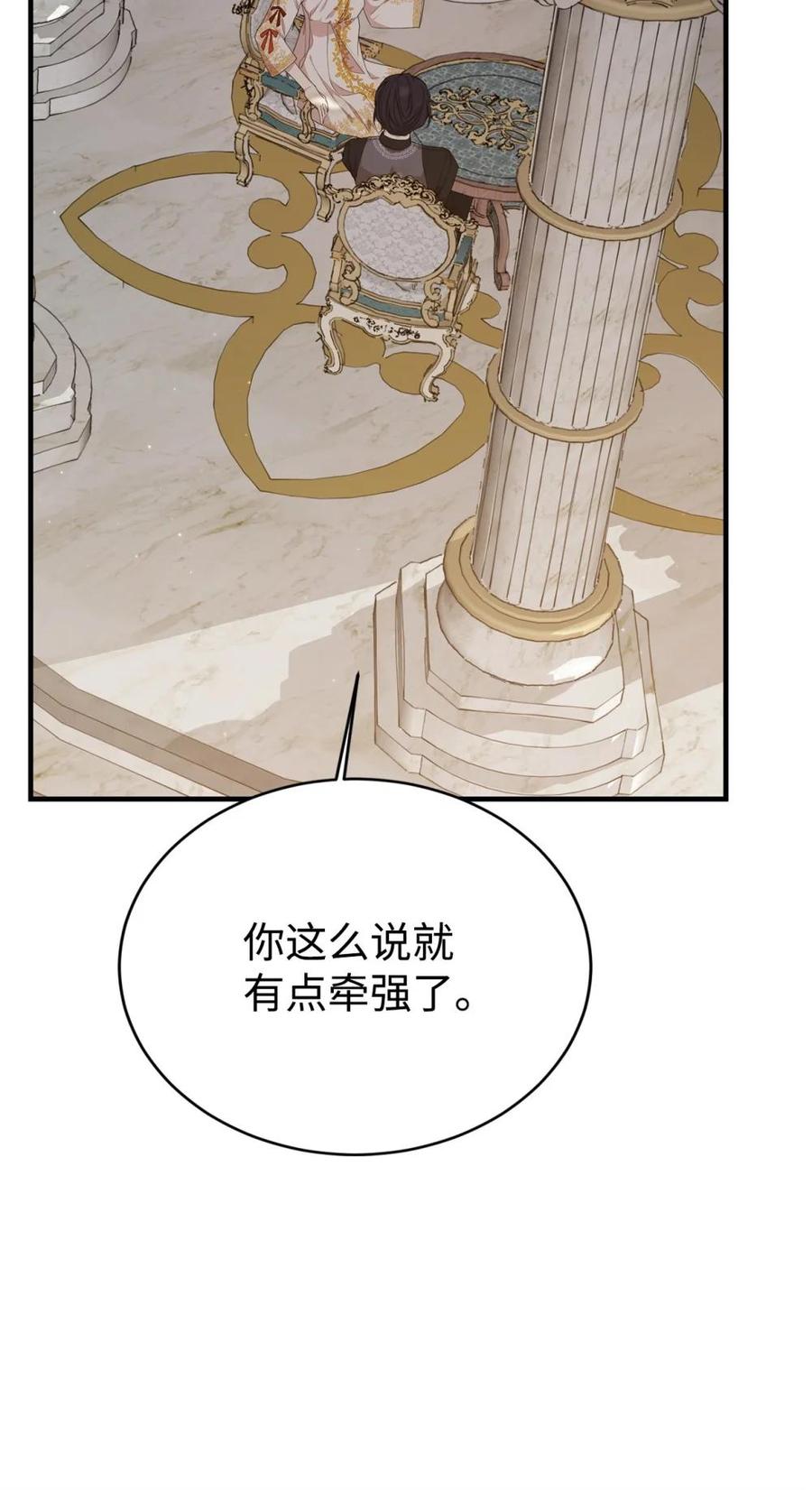 《虽然是魂穿游戏世界里女主的姐粉》42 承担责任 第86页