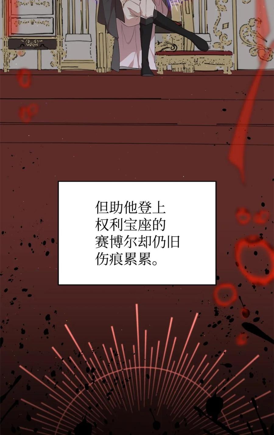 《虽然是魂穿游戏世界里女主的姐粉》42 承担责任 第81页