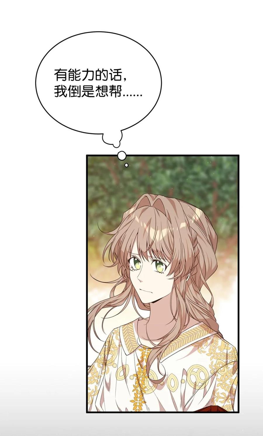 《虽然是魂穿游戏世界里女主的姐粉》42 承担责任 第71页