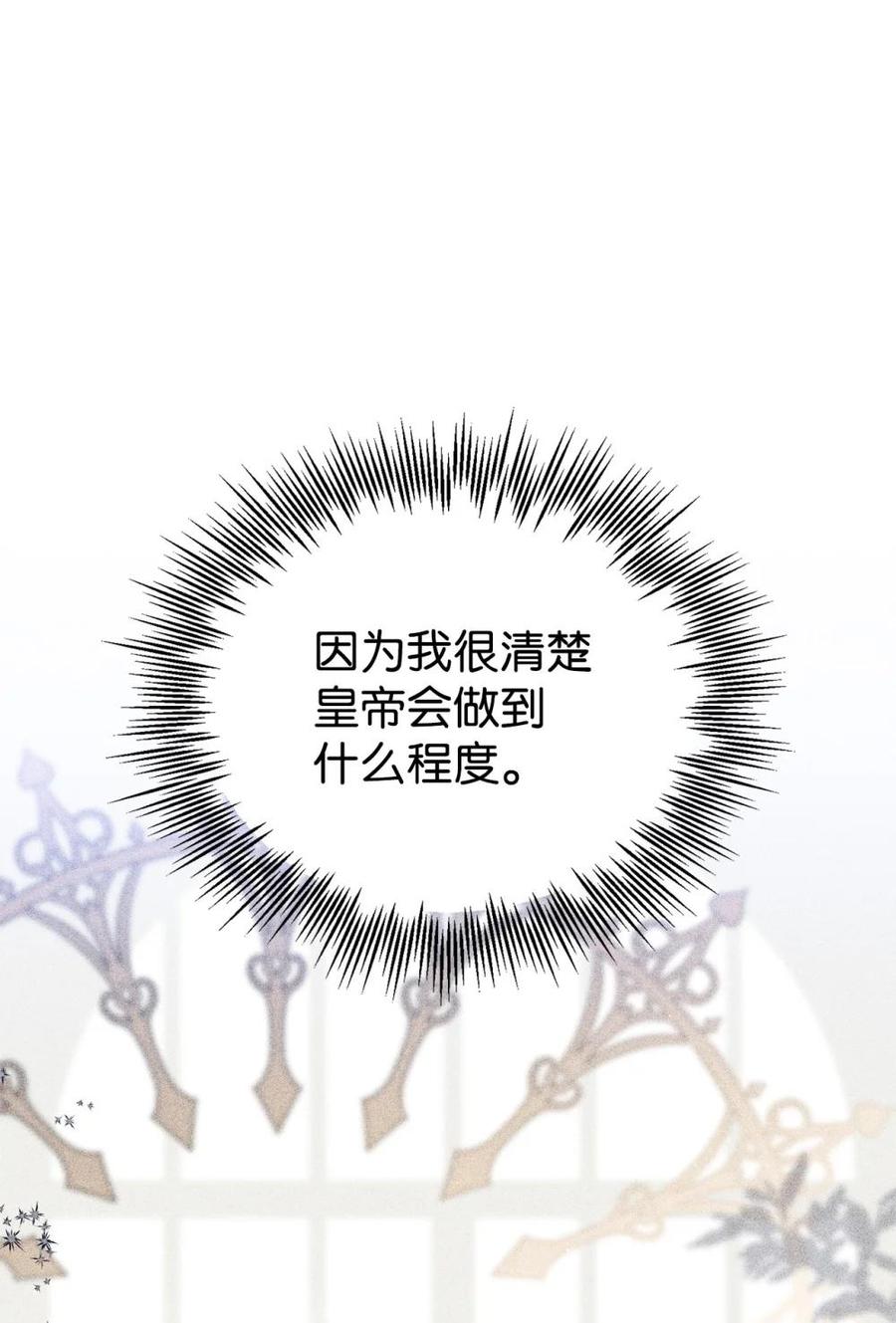 《虽然是魂穿游戏世界里女主的姐粉》42 承担责任 第59页