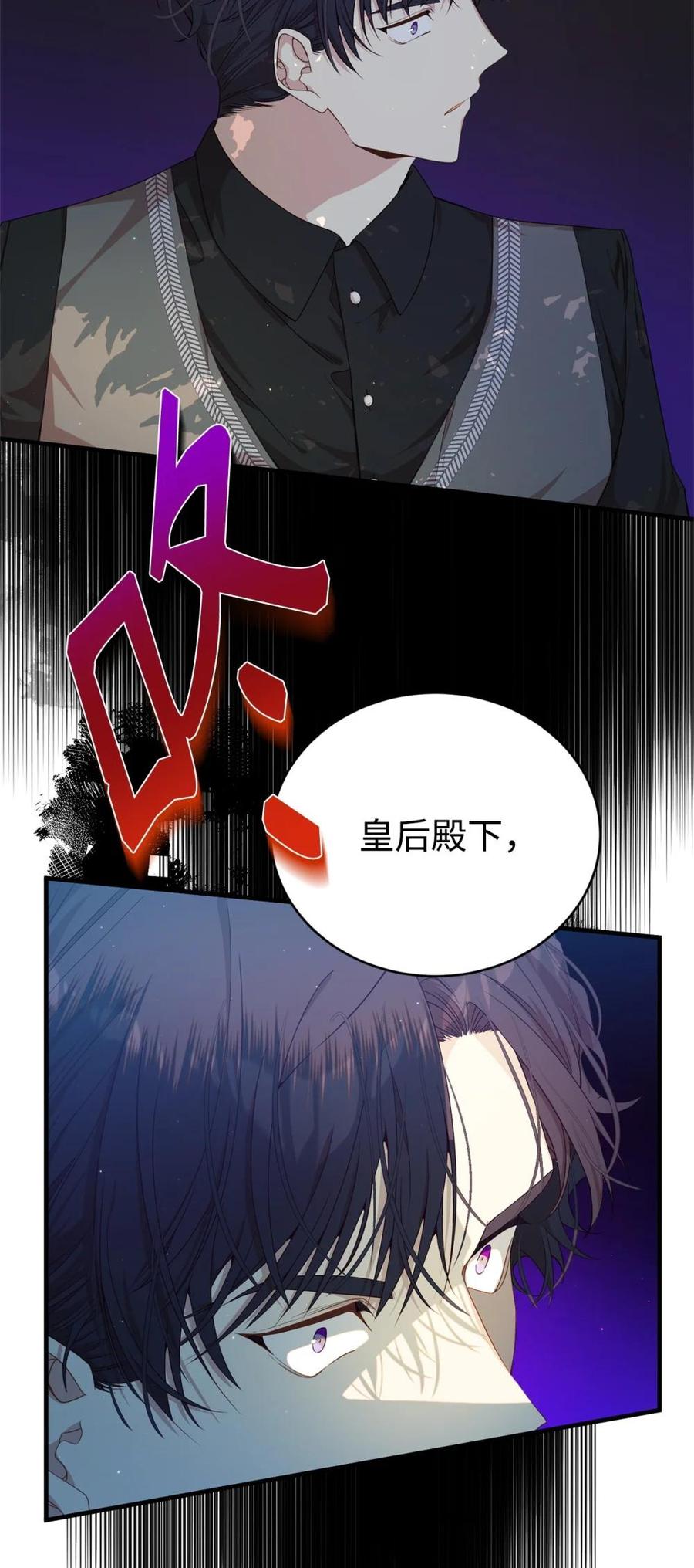《虽然是魂穿游戏世界里女主的姐粉》42 承担责任 第44页