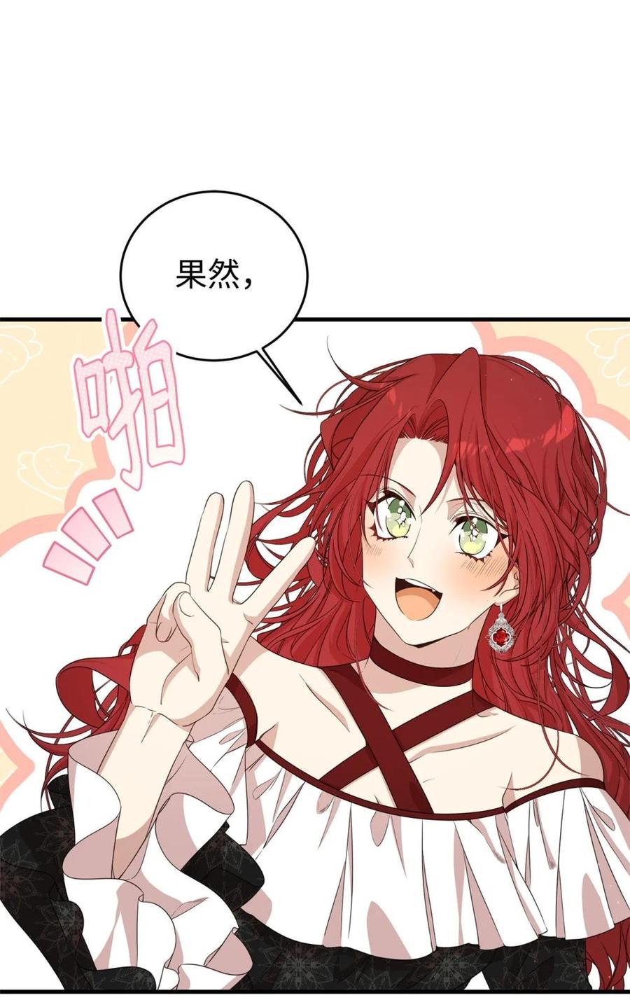 《虽然是魂穿游戏世界里女主的姐粉》43 羡慕 第11页