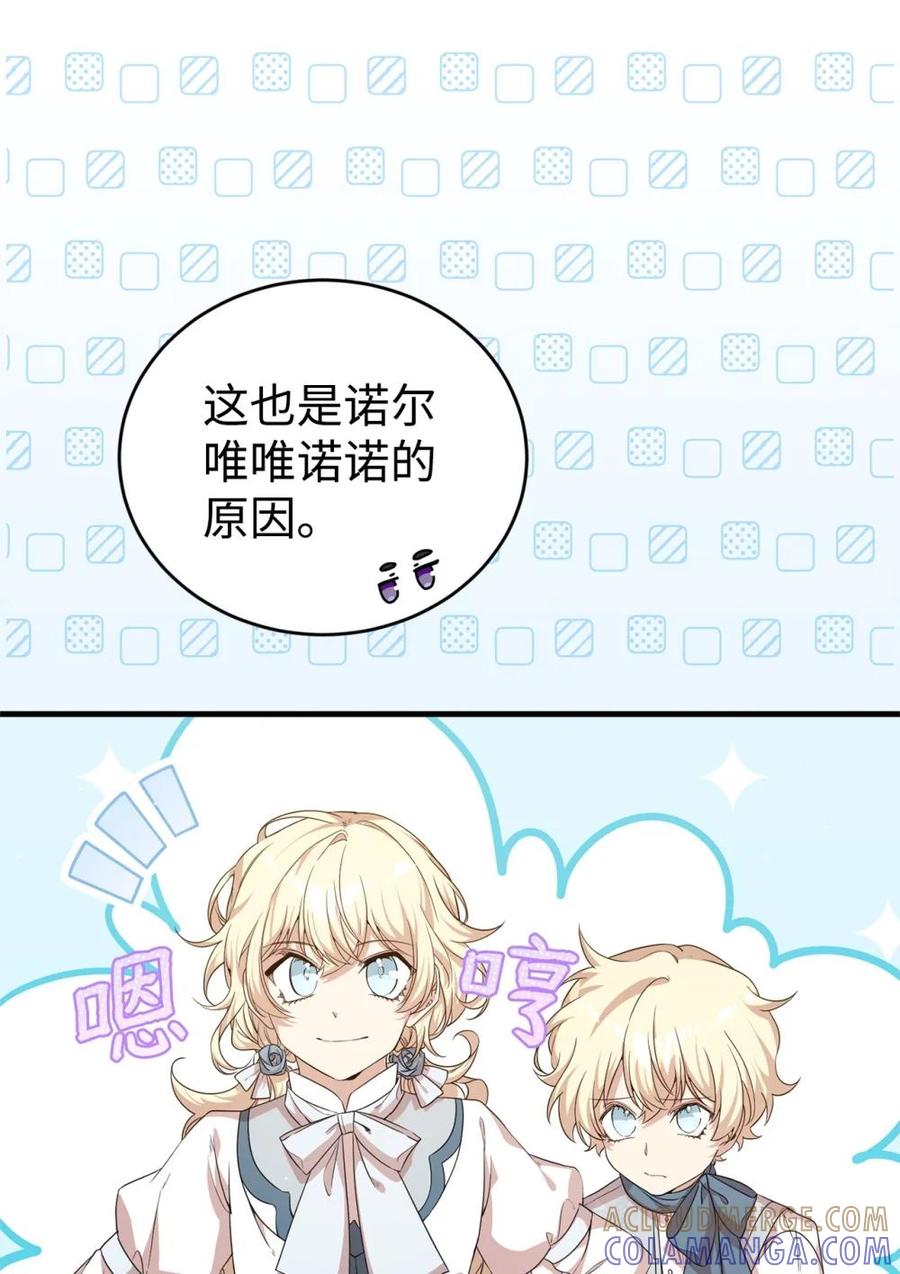 《虽然是魂穿游戏世界里女主的姐粉》43 羡慕 第43页
