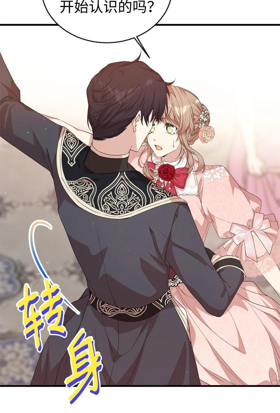 《虽然是魂穿游戏世界里女主的姐粉》43 羡慕 第41页