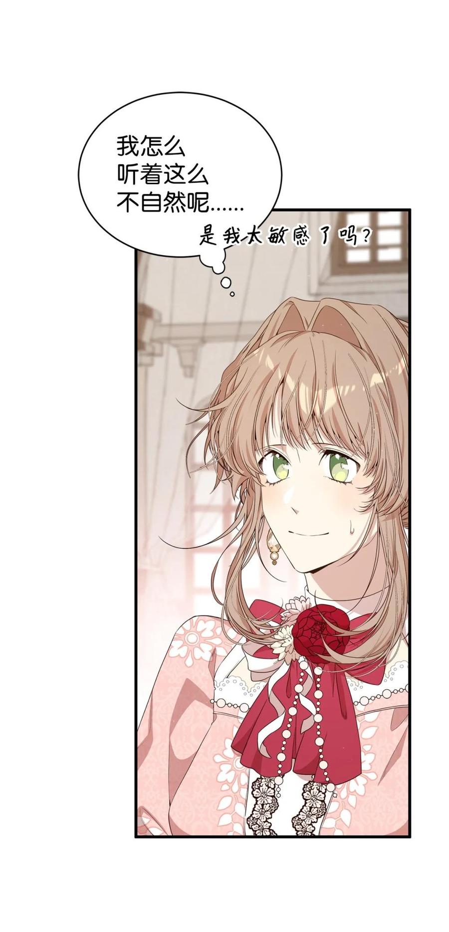 《虽然是魂穿游戏世界里女主的姐粉》43 羡慕 第29页
