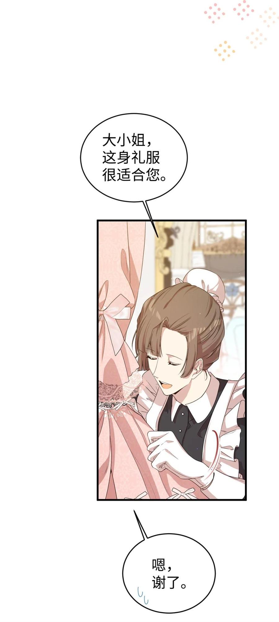 《虽然是魂穿游戏世界里女主的姐粉》43 羡慕 第20页