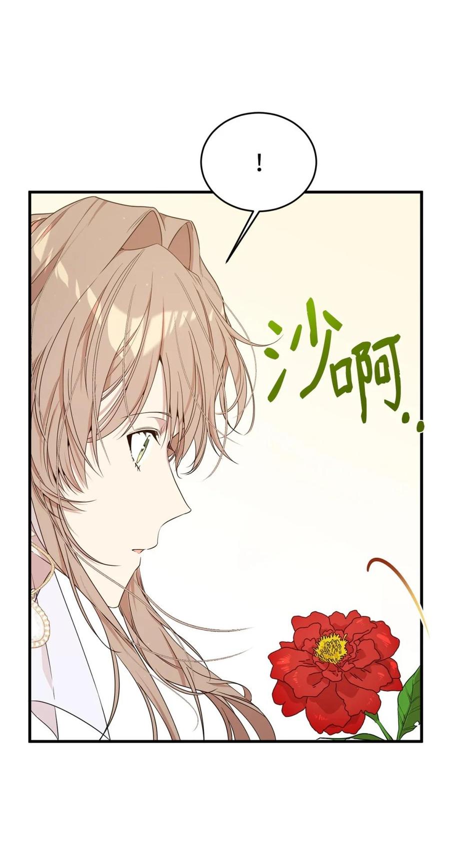 《虽然是魂穿游戏世界里女主的姐粉》43 羡慕 第6页