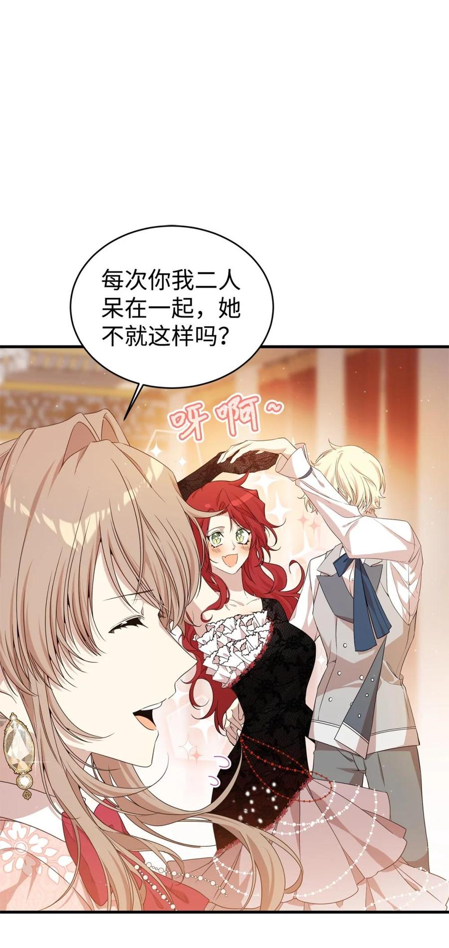 《虽然是魂穿游戏世界里女主的姐粉》43 羡慕 第33页