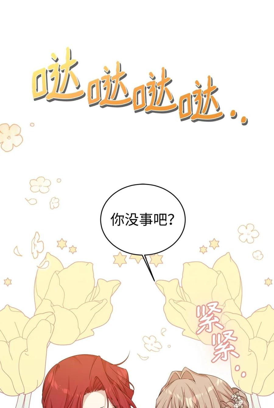 《虽然是魂穿游戏世界里女主的姐粉》44 思念 第35页