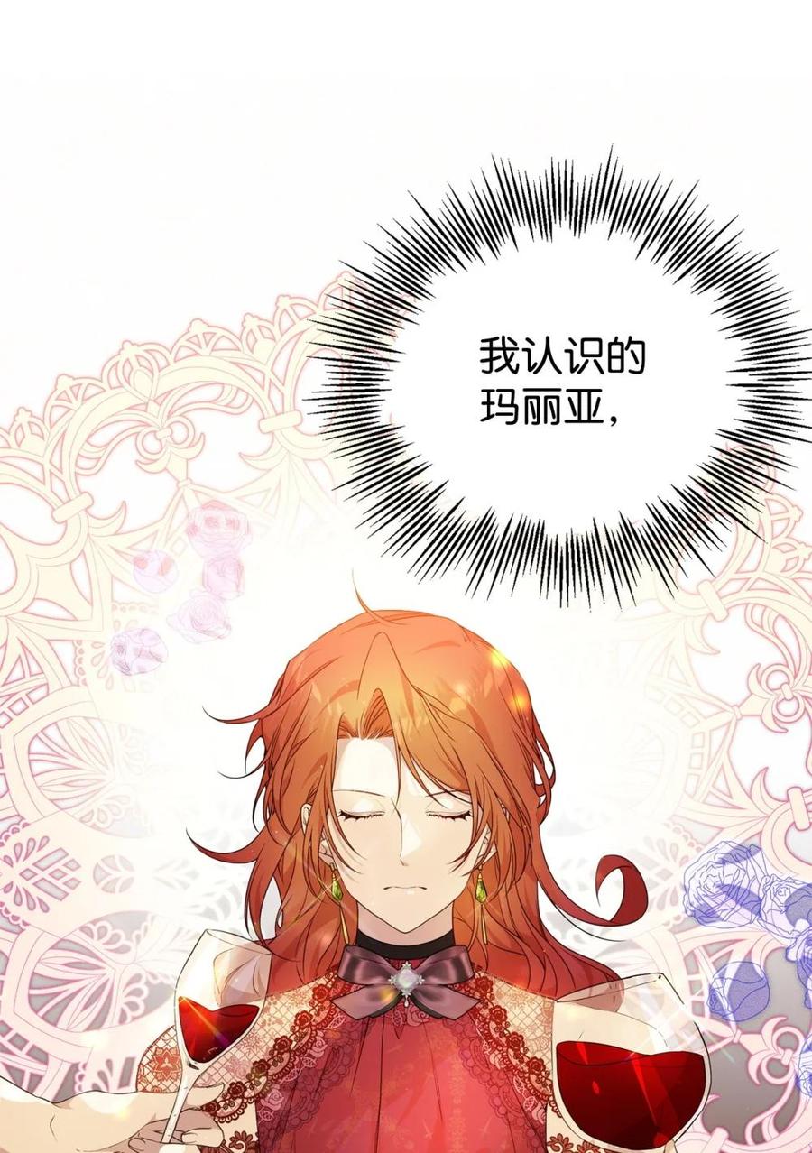 《虽然是魂穿游戏世界里女主的姐粉》44 思念 第47页
