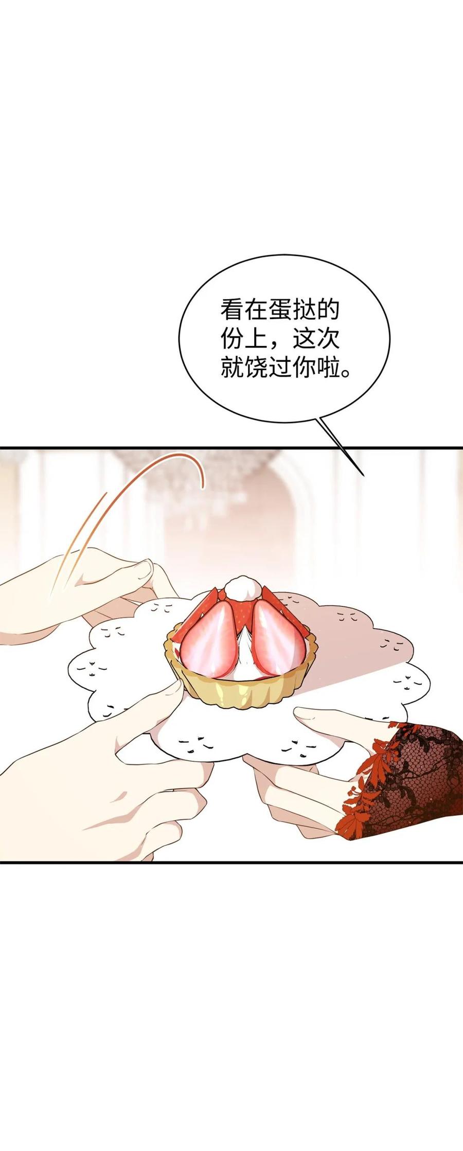 《虽然是魂穿游戏世界里女主的姐粉》44 思念 第57页