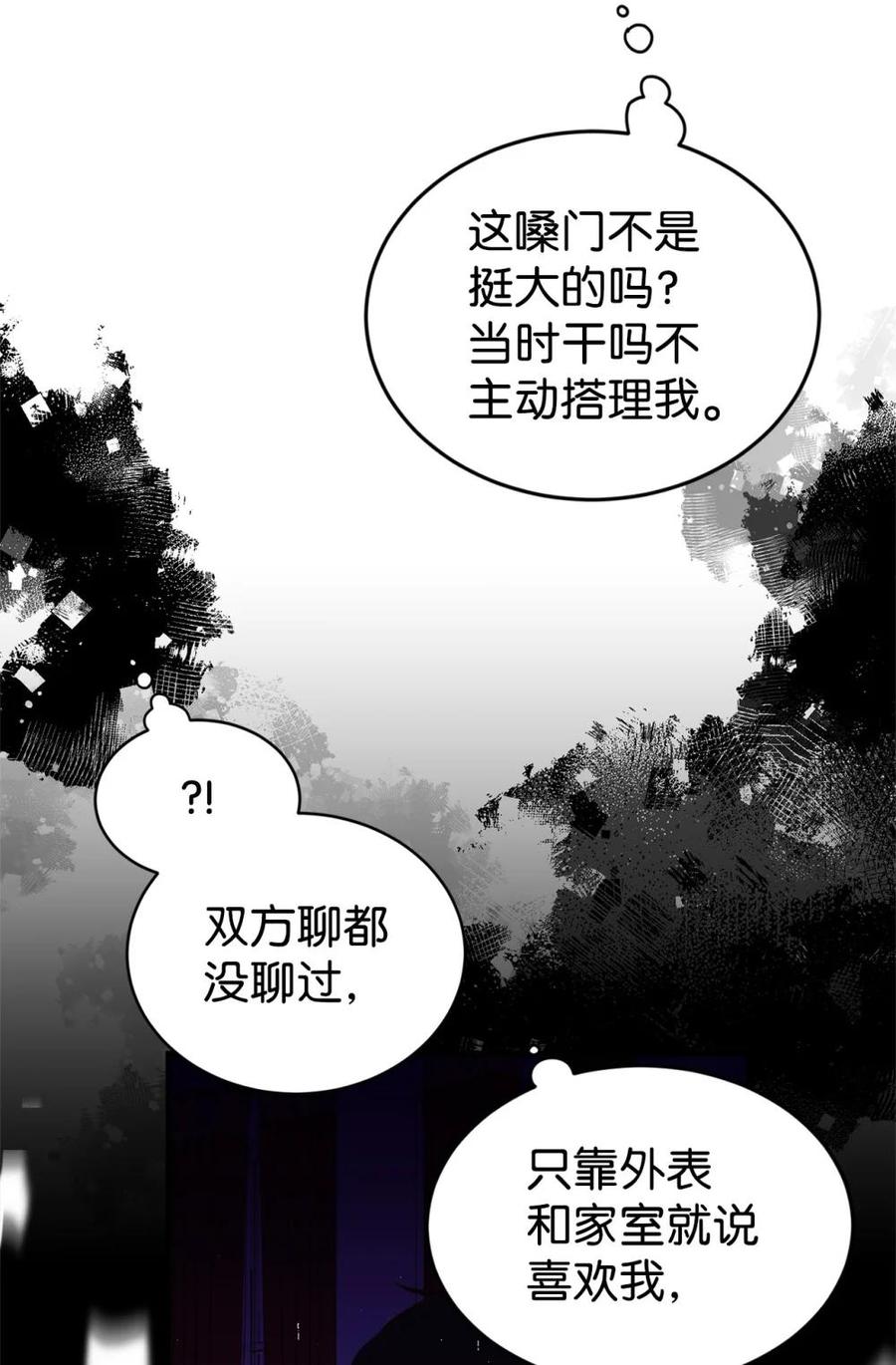 《虽然是魂穿游戏世界里女主的姐粉》44 思念 第18页