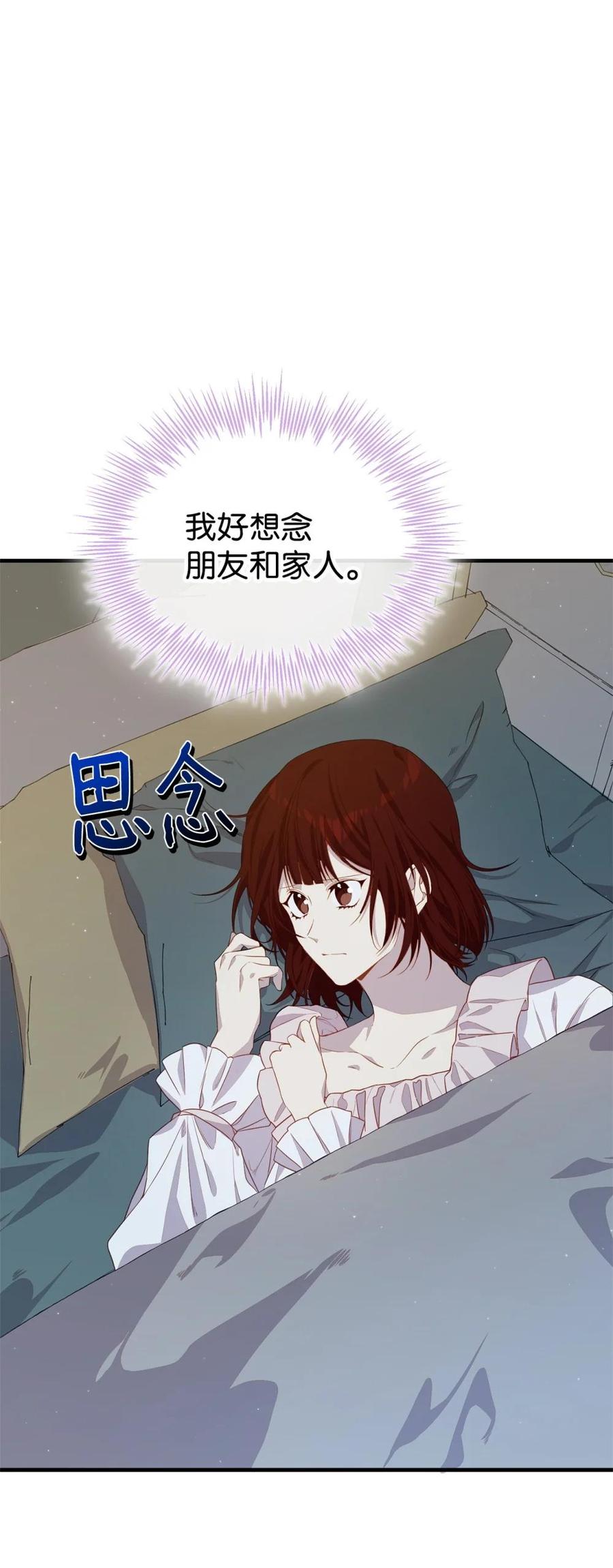 《虽然是魂穿游戏世界里女主的姐粉》44 思念 第71页