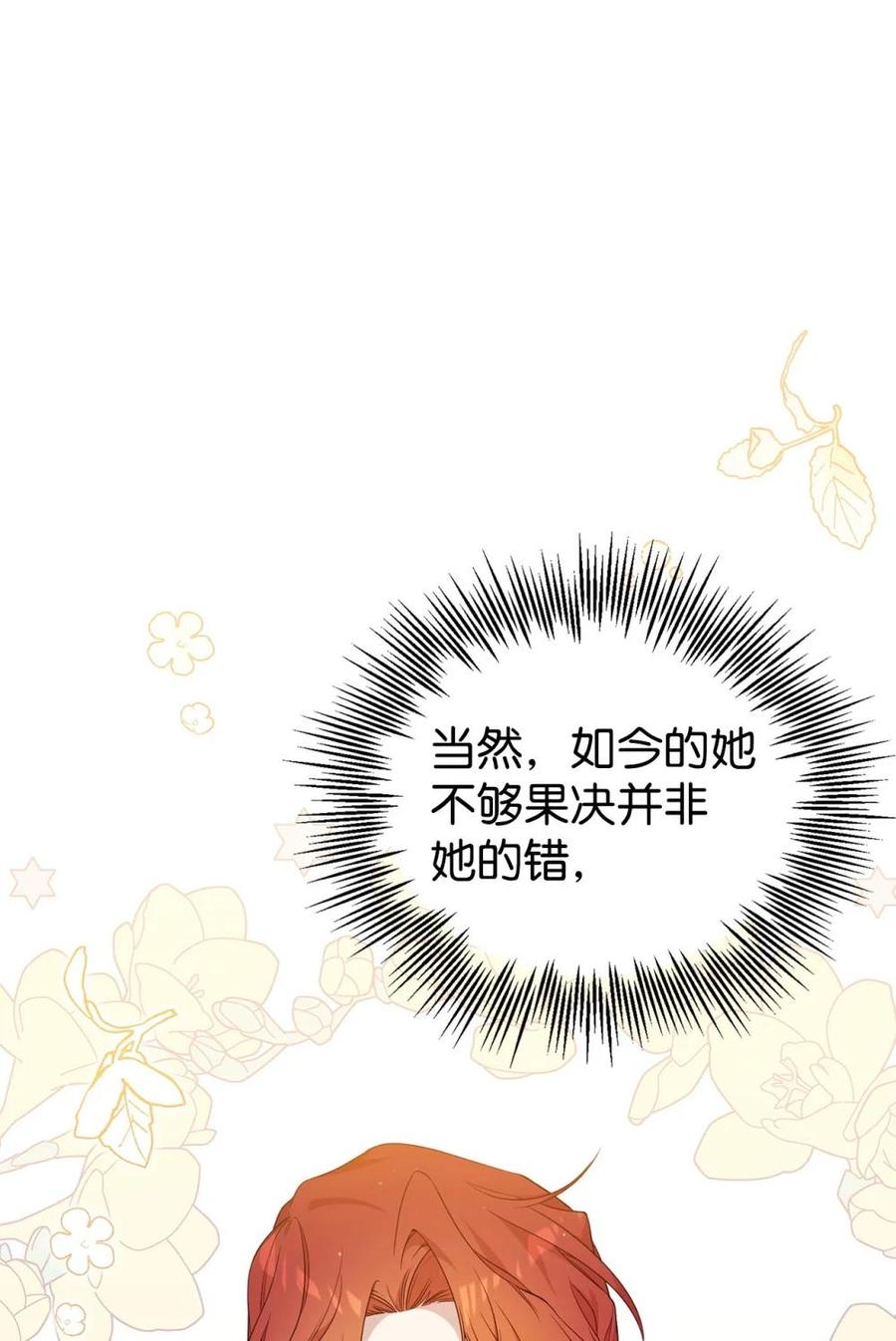 《虽然是魂穿游戏世界里女主的姐粉》44 思念 第50页
