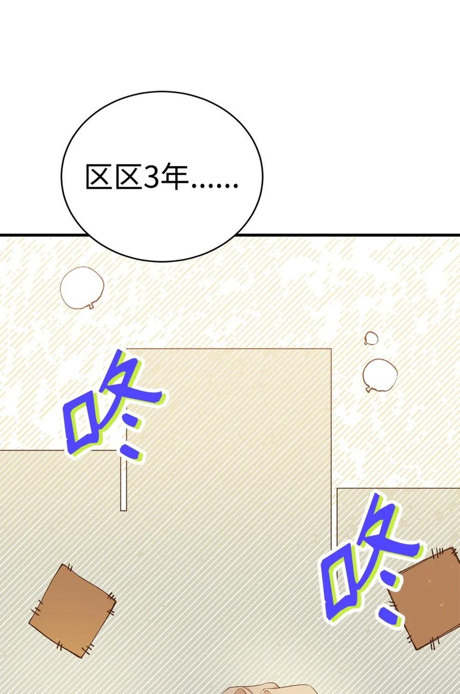 《虽然是魂穿游戏世界里女主的姐粉》44 思念 第84页