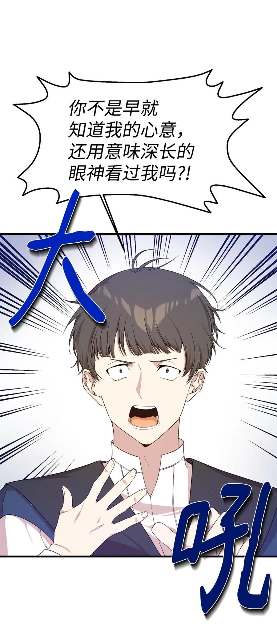 《虽然是魂穿游戏世界里女主的姐粉》44 思念 第24页