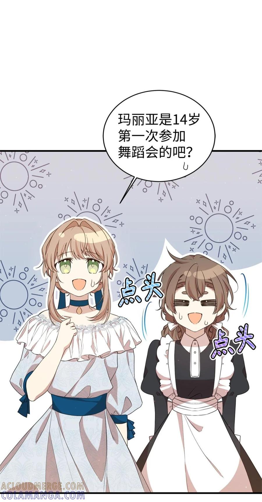 《虽然是魂穿游戏世界里女主的姐粉》44 思念 第82页