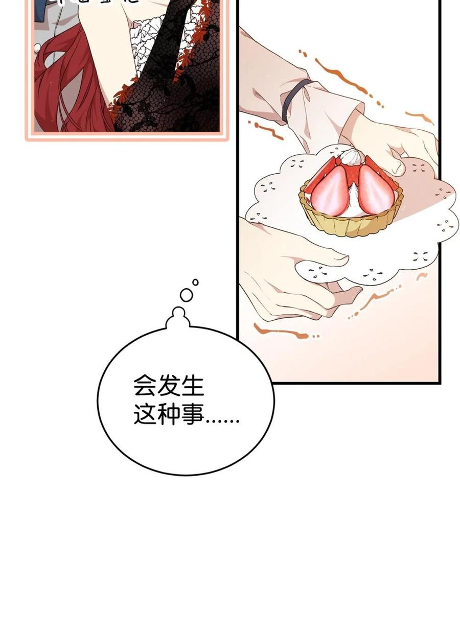《虽然是魂穿游戏世界里女主的姐粉》44 思念 第54页