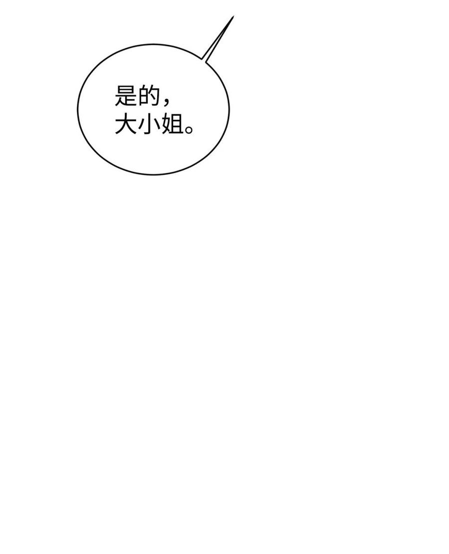《虽然是魂穿游戏世界里女主的姐粉》44 思念 第83页
