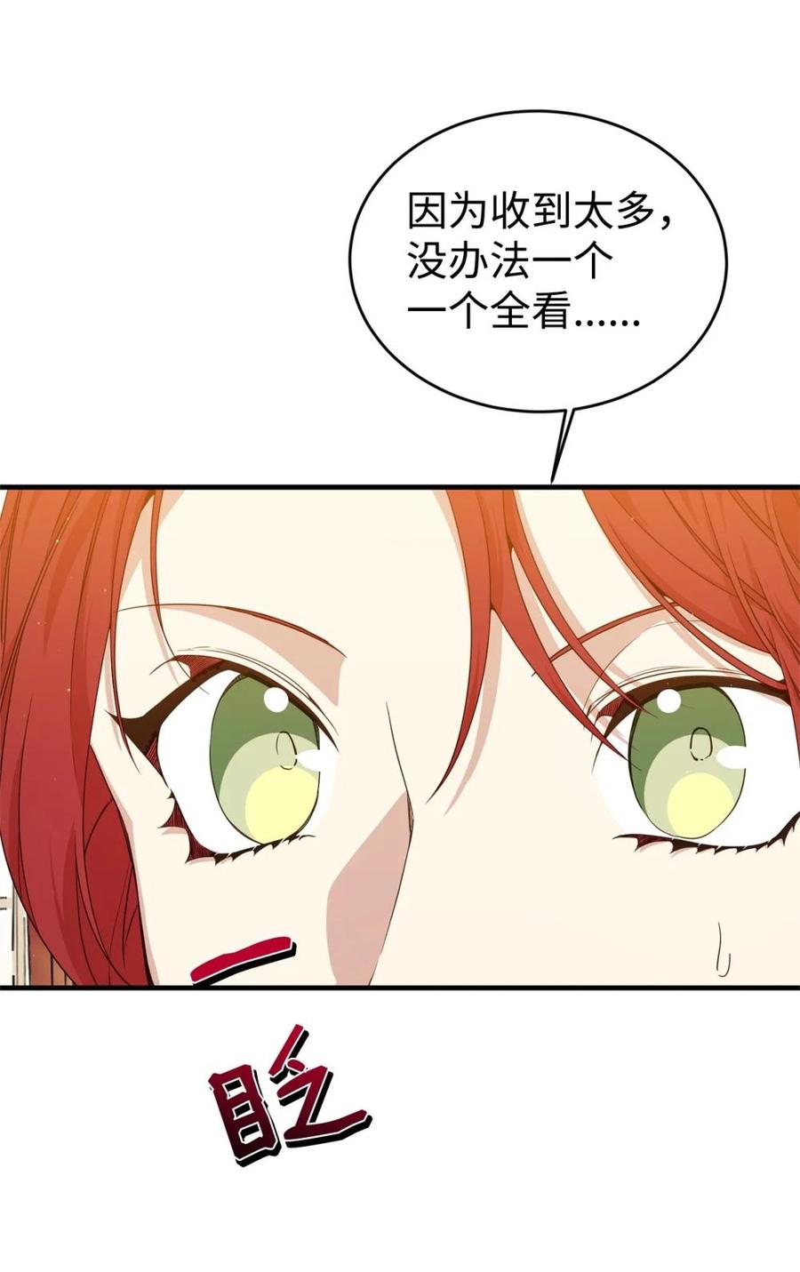 《虽然是魂穿游戏世界里女主的姐粉》44 思念 第15页