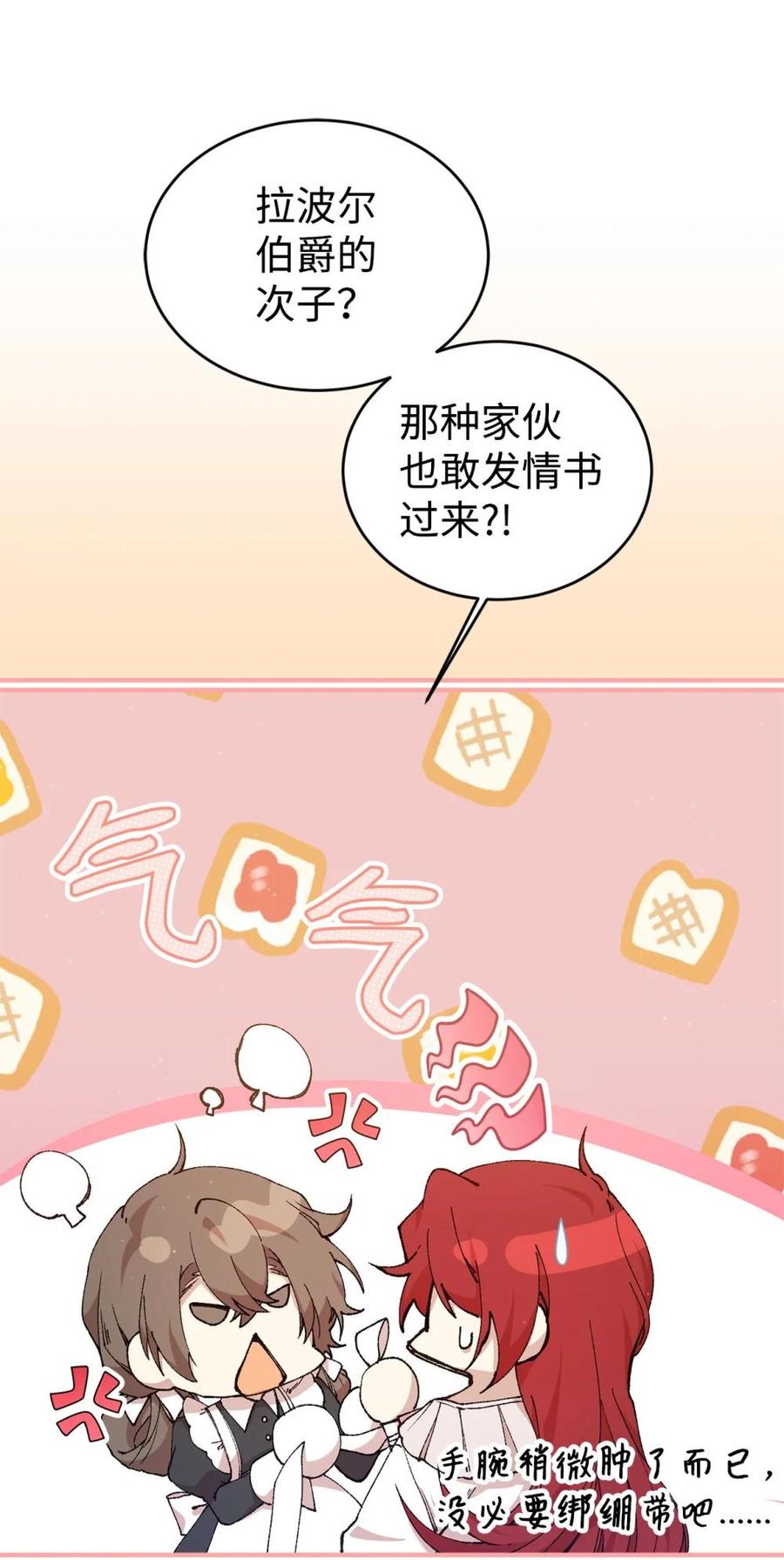 《虽然是魂穿游戏世界里女主的姐粉》44 思念 第66页