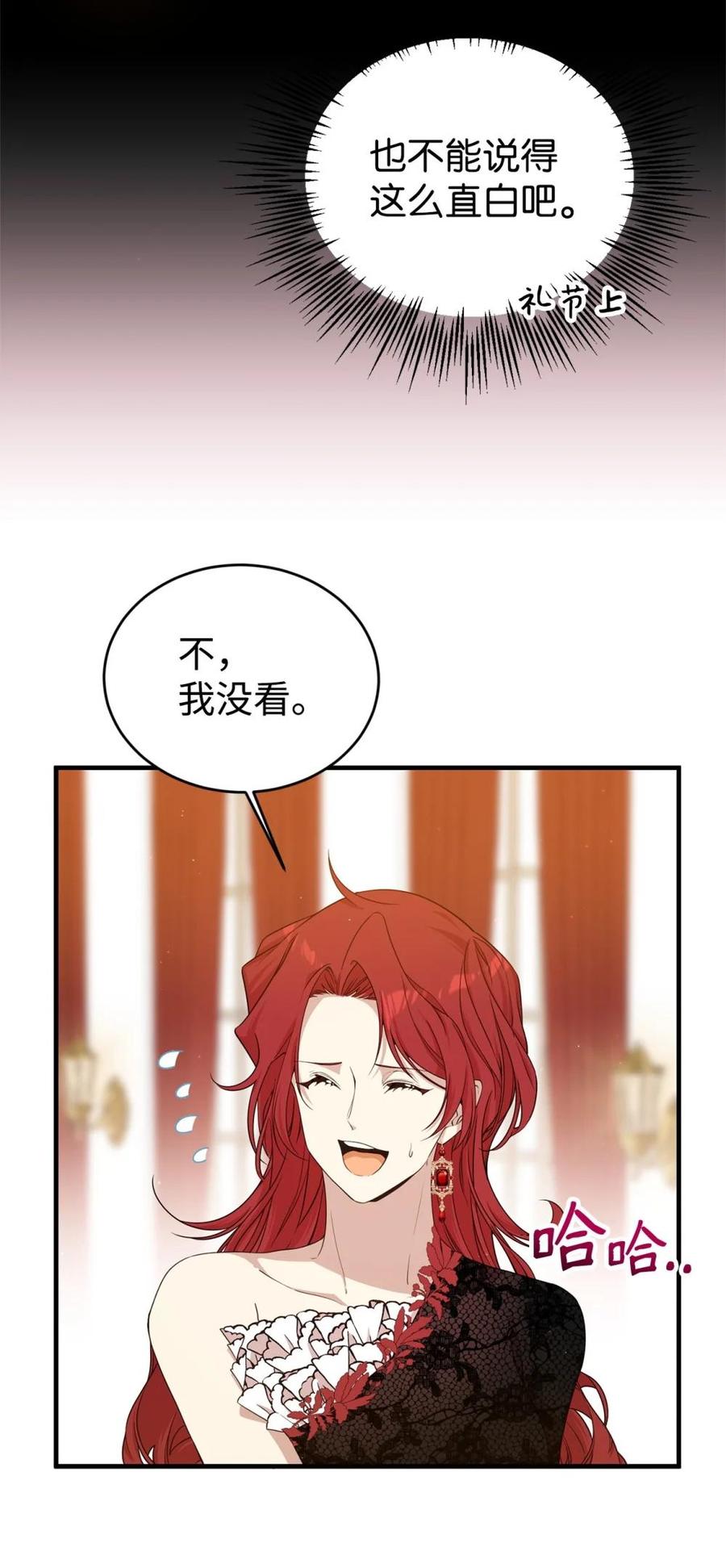 《虽然是魂穿游戏世界里女主的姐粉》44 思念 第14页