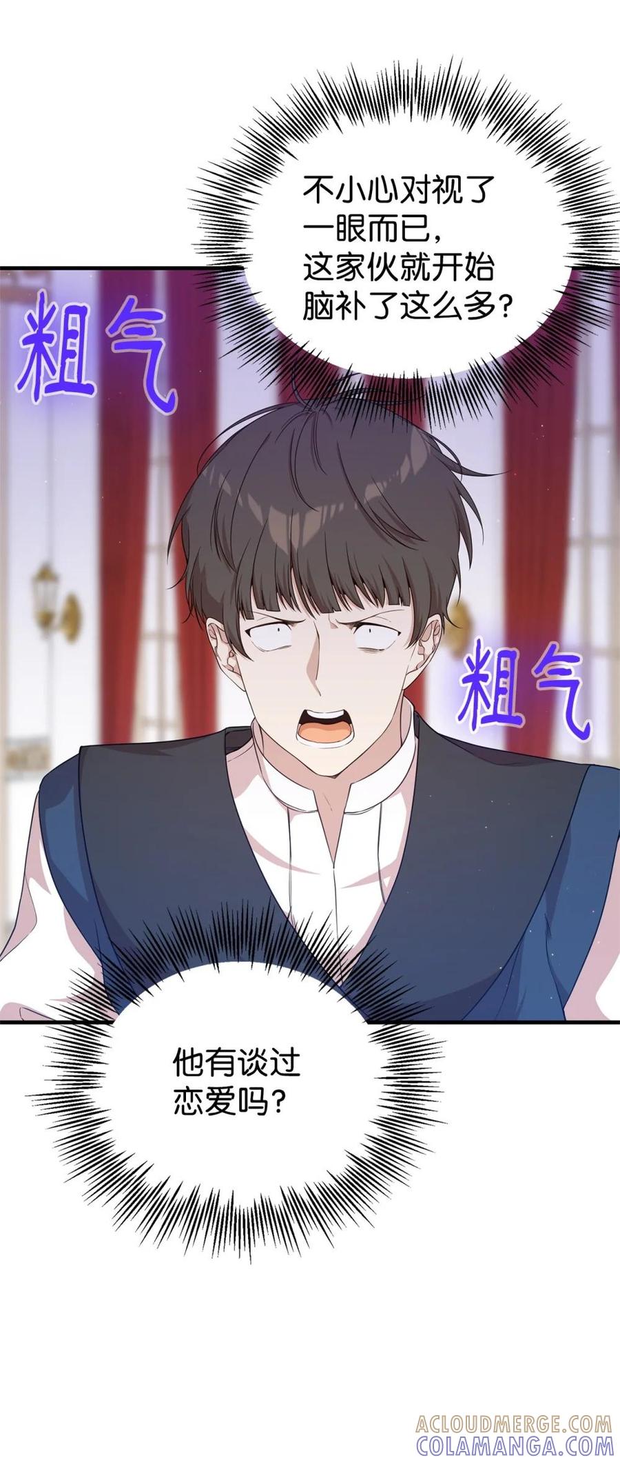 《虽然是魂穿游戏世界里女主的姐粉》44 思念 第28页