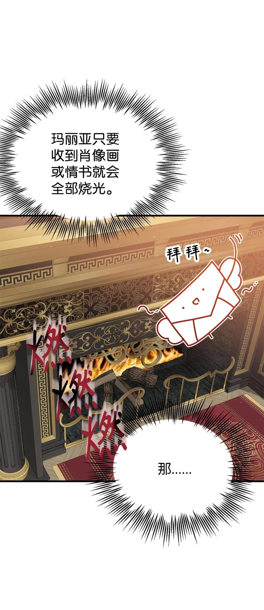 《虽然是魂穿游戏世界里女主的姐粉》44 思念 第12页