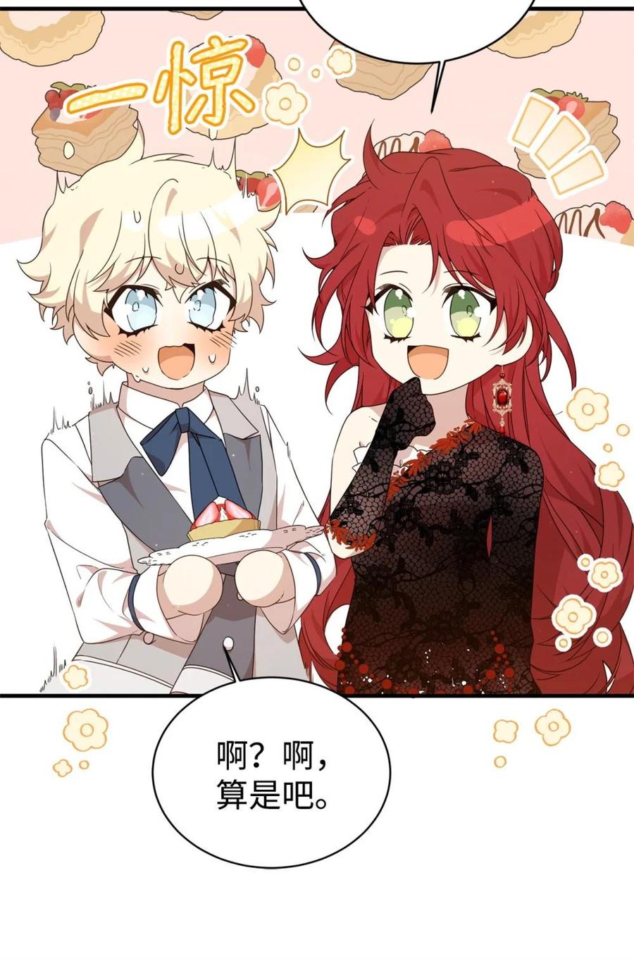 《虽然是魂穿游戏世界里女主的姐粉》44 思念 第56页