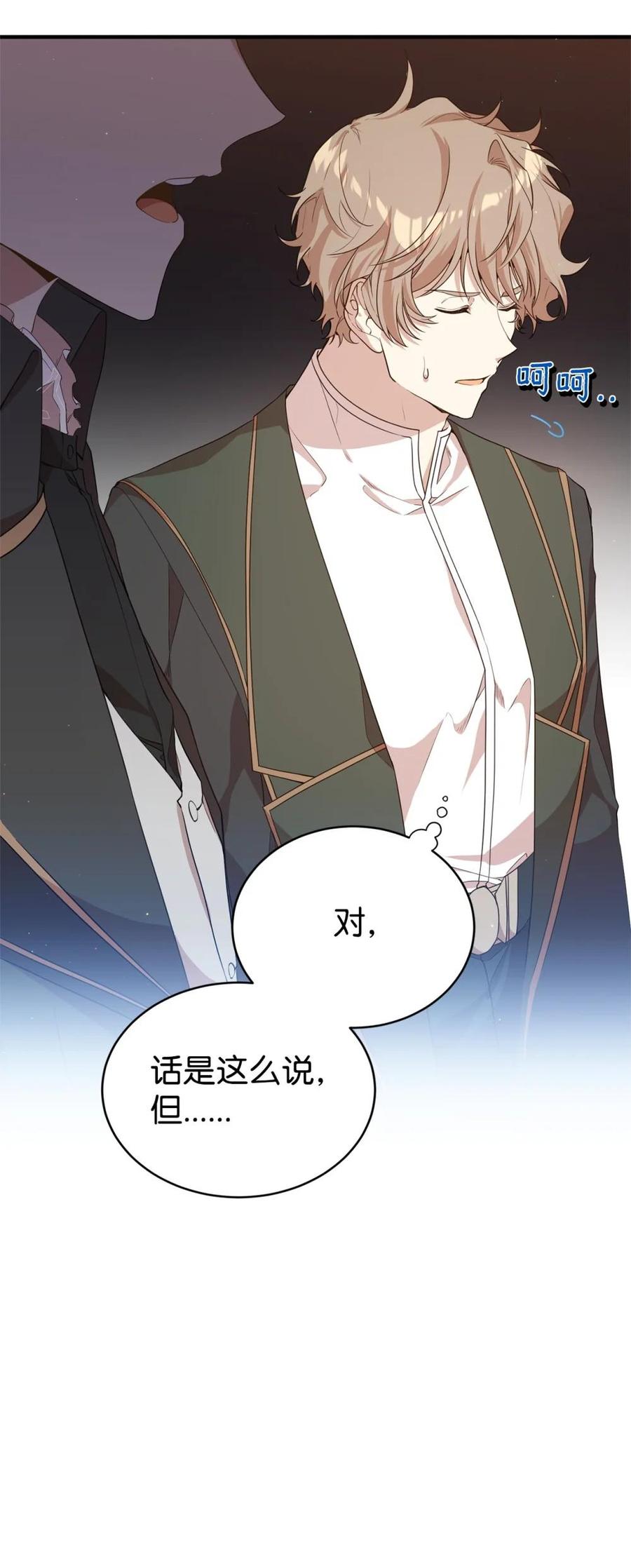 《虽然是魂穿游戏世界里女主的姐粉》45 成全 第86页