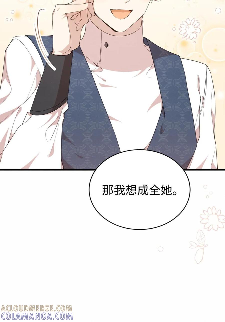 《虽然是魂穿游戏世界里女主的姐粉》45 成全 第73页