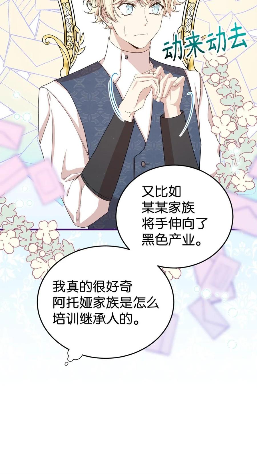 《虽然是魂穿游戏世界里女主的姐粉》45 成全 第38页