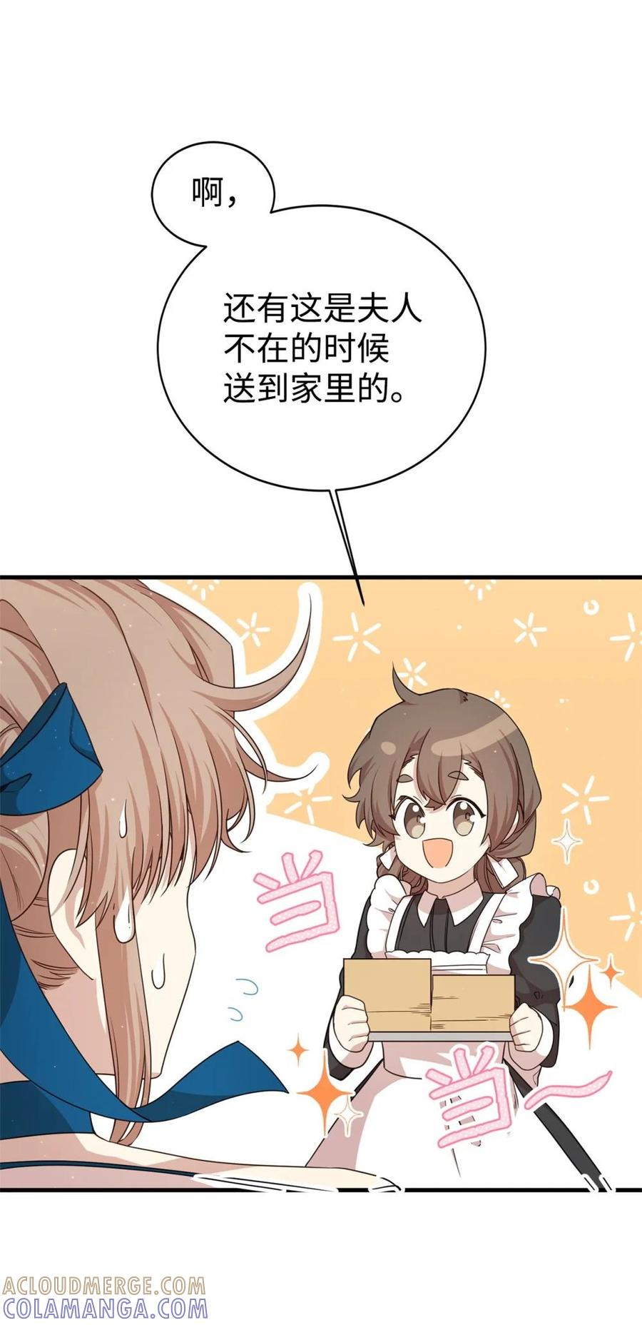 《虽然是魂穿游戏世界里女主的姐粉》45 成全 第13页