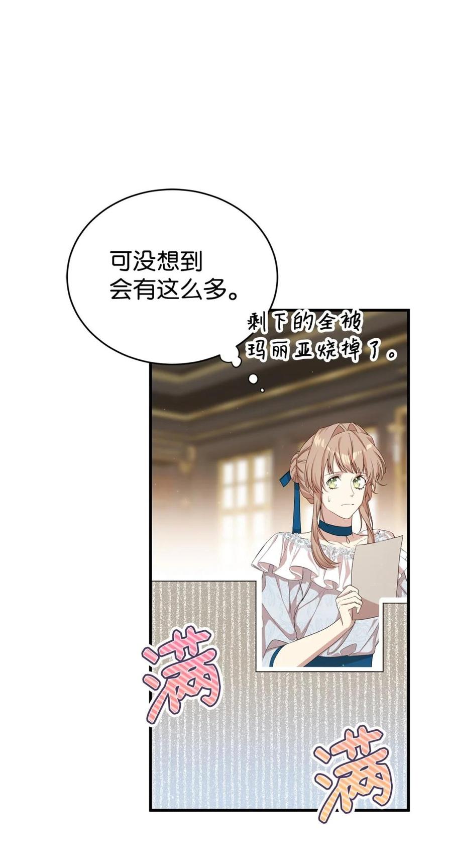《虽然是魂穿游戏世界里女主的姐粉》45 成全 第5页