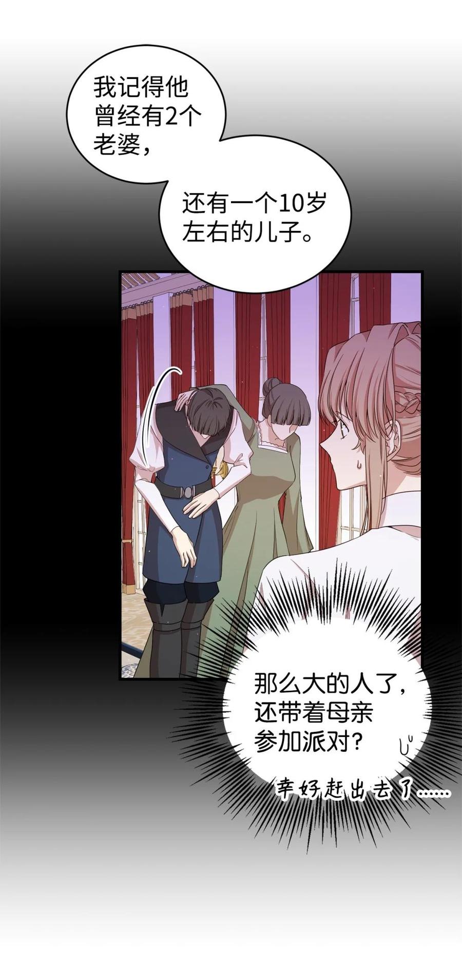 《虽然是魂穿游戏世界里女主的姐粉》45 成全 第29页