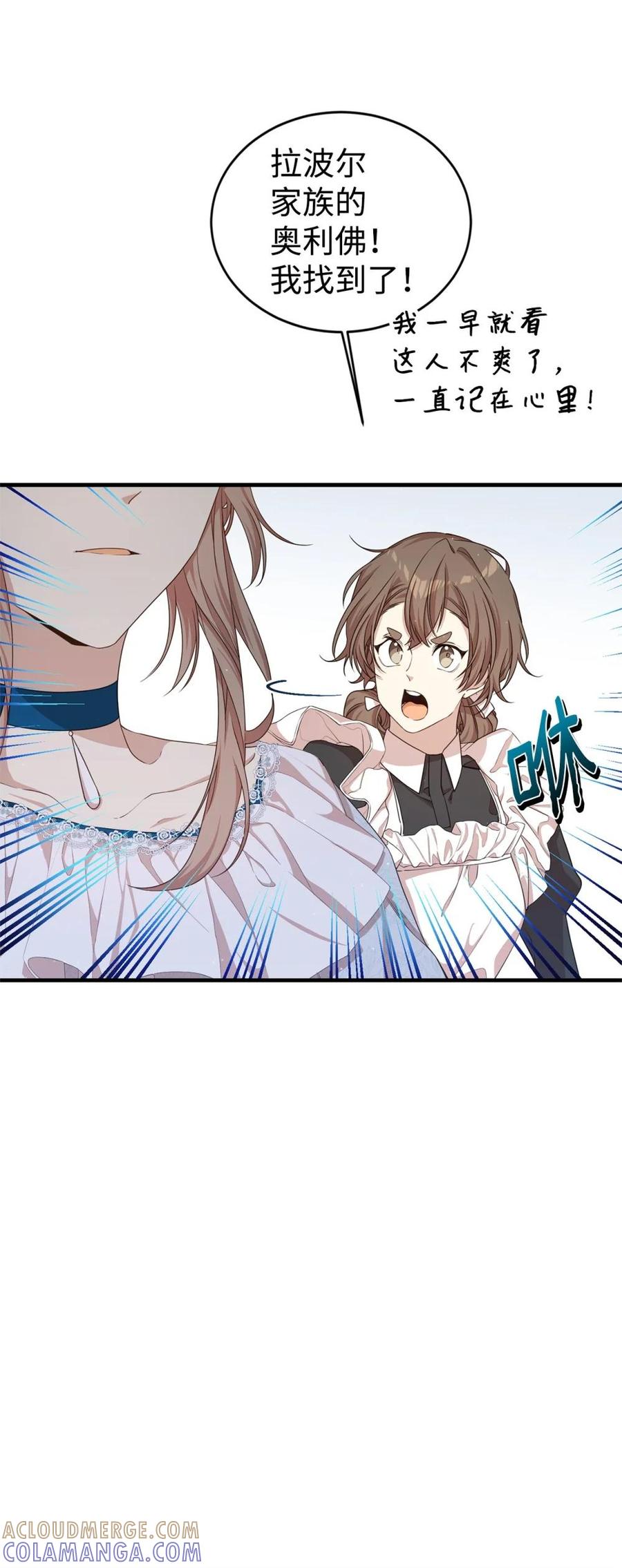《虽然是魂穿游戏世界里女主的姐粉》45 成全 第7页