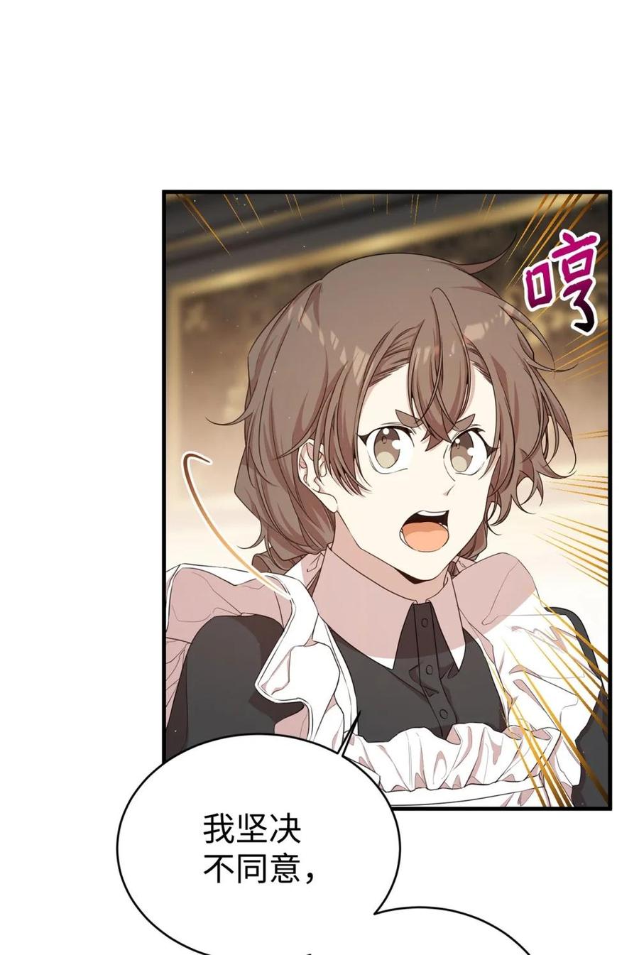 《虽然是魂穿游戏世界里女主的姐粉》45 成全 第11页