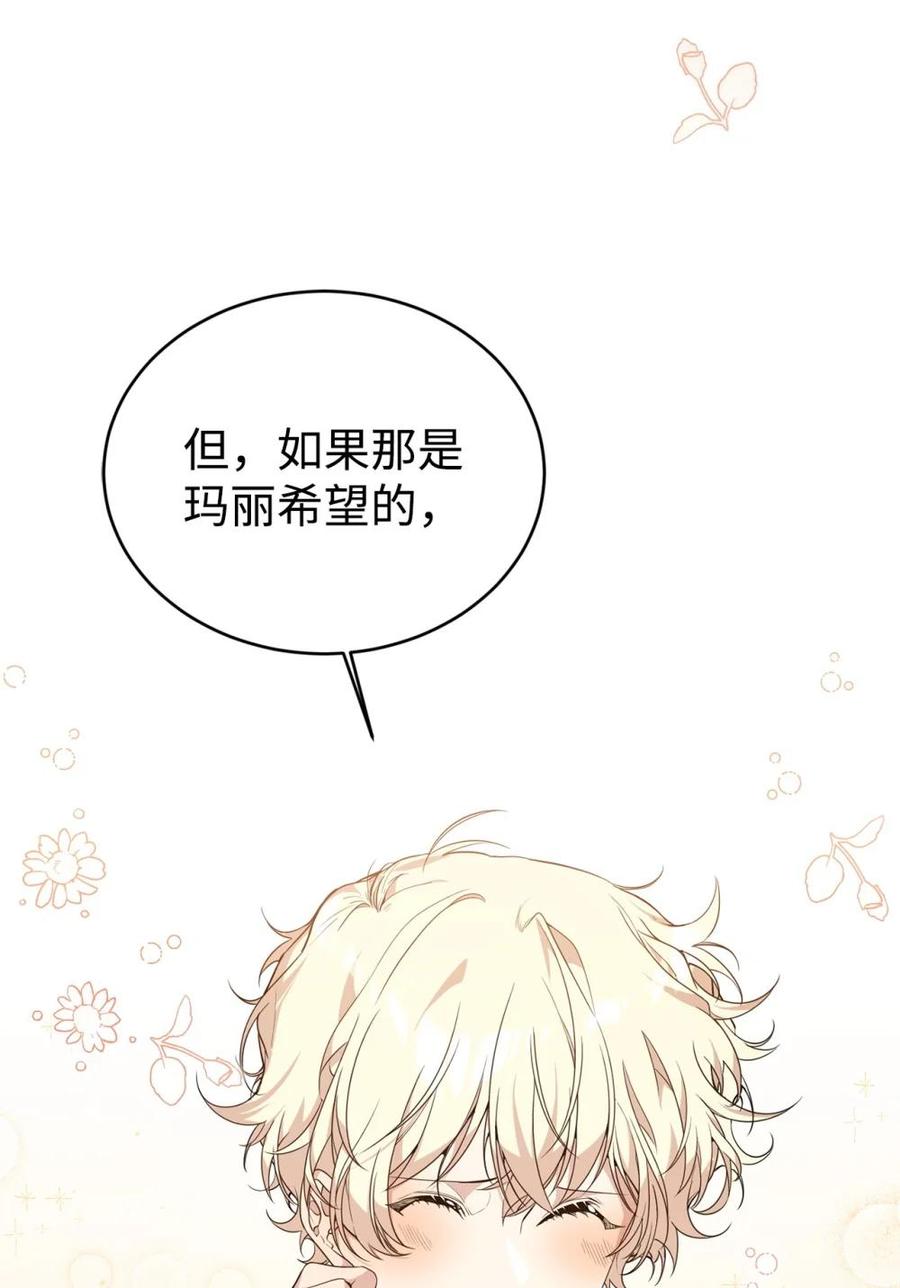 《虽然是魂穿游戏世界里女主的姐粉》45 成全 第72页