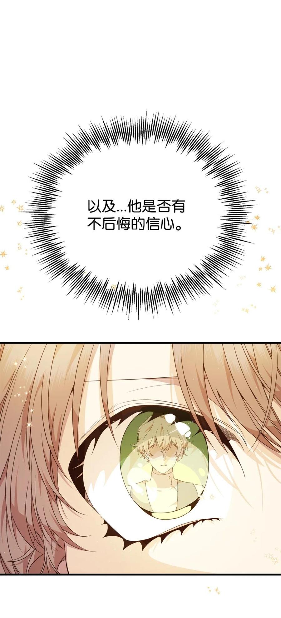 《虽然是魂穿游戏世界里女主的姐粉》45 成全 第69页