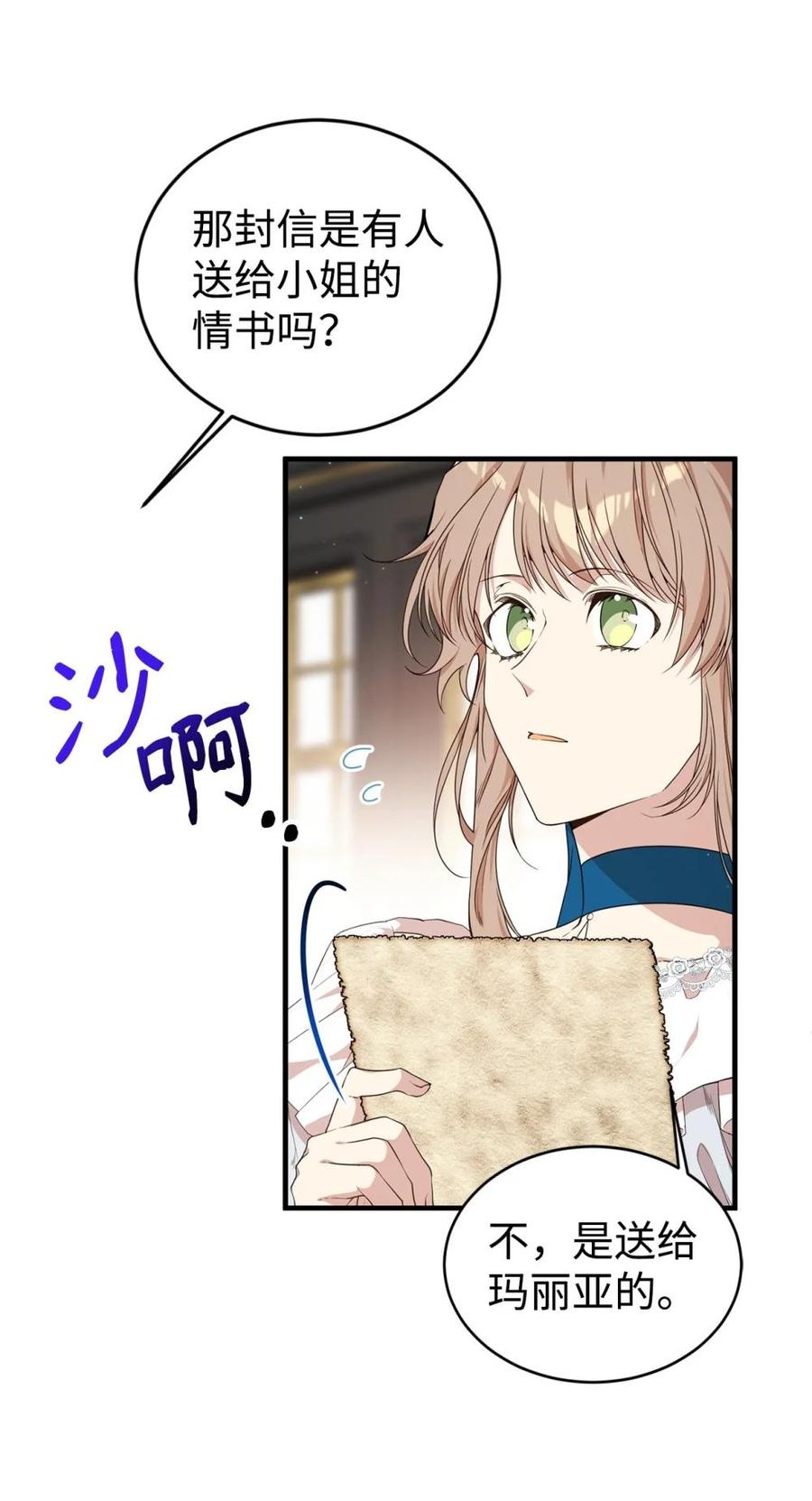 《虽然是魂穿游戏世界里女主的姐粉》45 成全 第27页