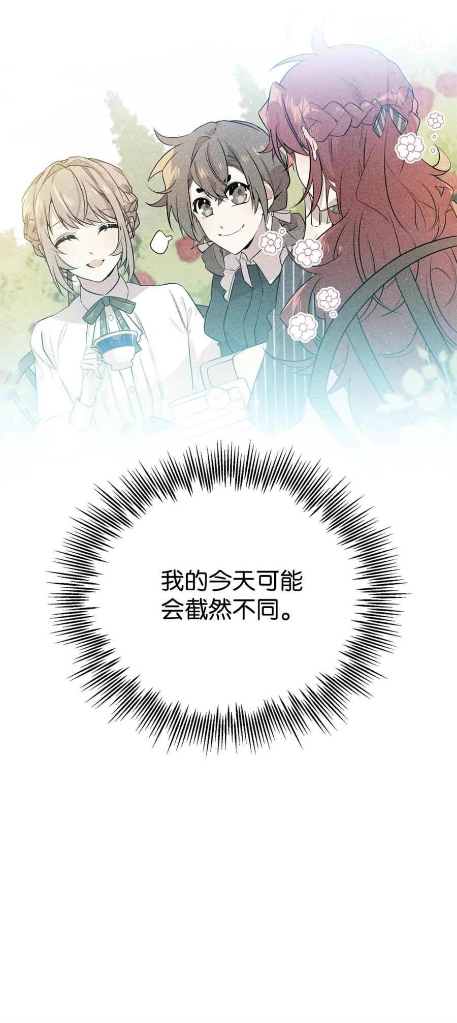 《虽然是魂穿游戏世界里女主的姐粉》45 成全 第62页